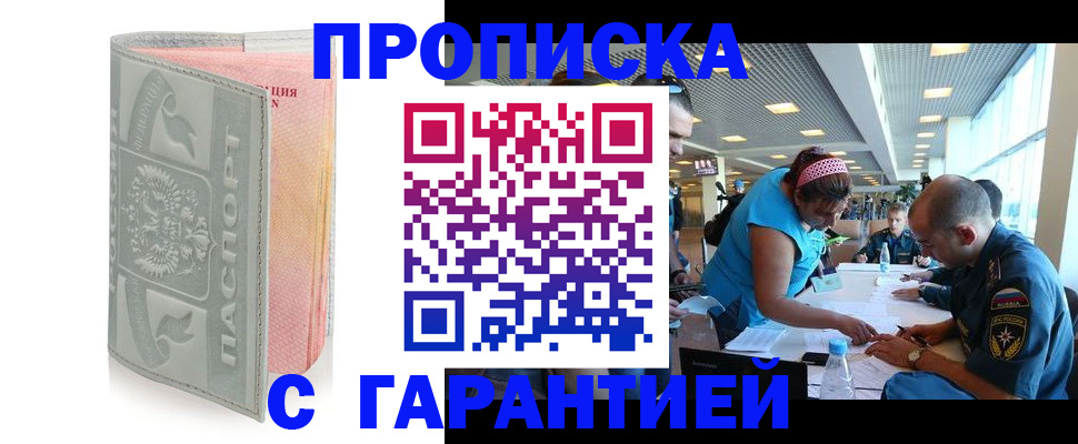 прописка поиск в Ноябрьске