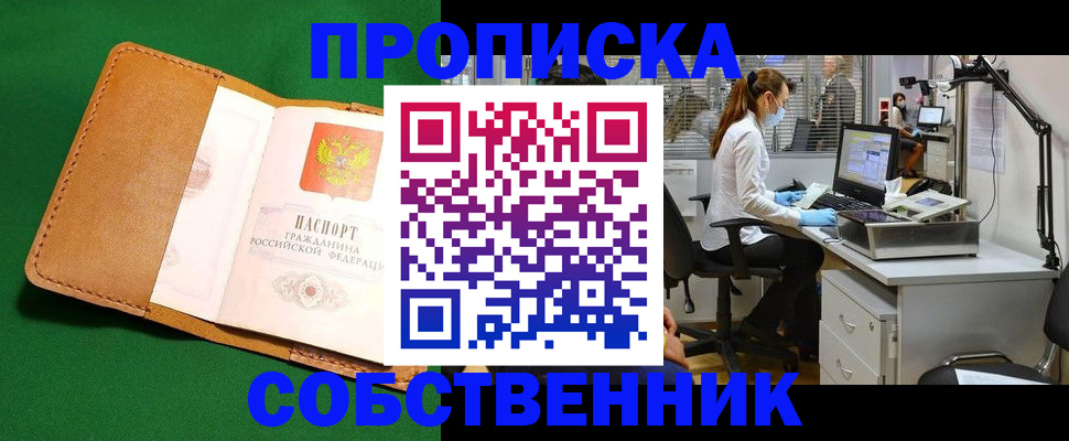 прописка регистрация в Ноябрьске