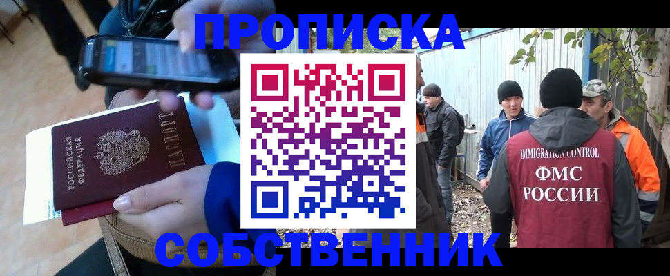 прописка от собственника в Ноябрьске