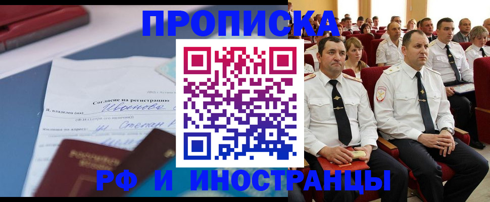 прописка иностранных граждан в Ноябрьске