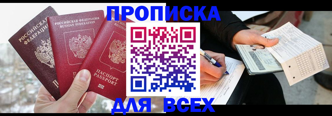 прописка регистрация в Ноябрьске